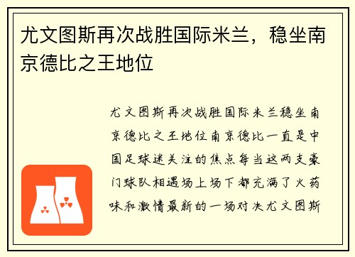 尤文图斯再次战胜国际米兰，稳坐南京德比之王地位