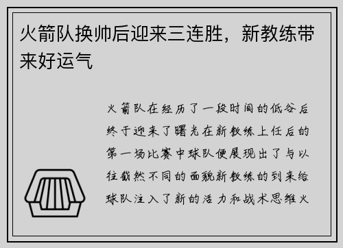 火箭队换帅后迎来三连胜，新教练带来好运气