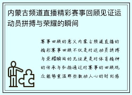 内蒙古频道直播精彩赛事回顾见证运动员拼搏与荣耀的瞬间