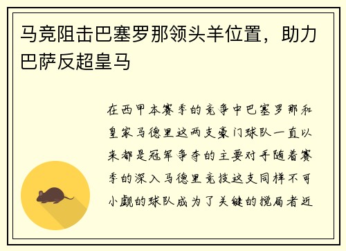 马竞阻击巴塞罗那领头羊位置，助力巴萨反超皇马