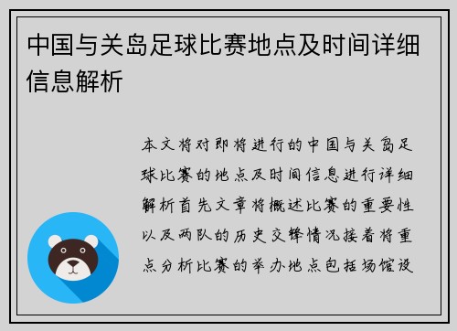 中国与关岛足球比赛地点及时间详细信息解析