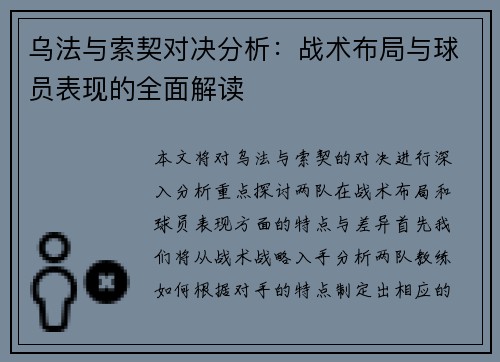 乌法与索契对决分析：战术布局与球员表现的全面解读